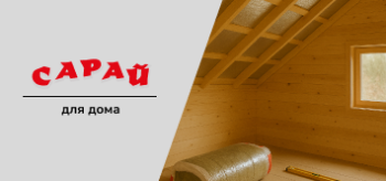 Утепление мансарды дома минеральной ватой, деревянные балки и строительные инструменты на полу