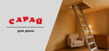 Алюминиевая чердачная лестница с люком в деревянной комнате, рядом кресло и комод с лампой