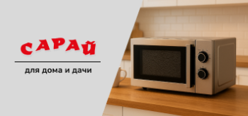 Современная микроволновка на деревянной столешнице с кружкой и хлебом, интерьер кухни в тёплых тонах