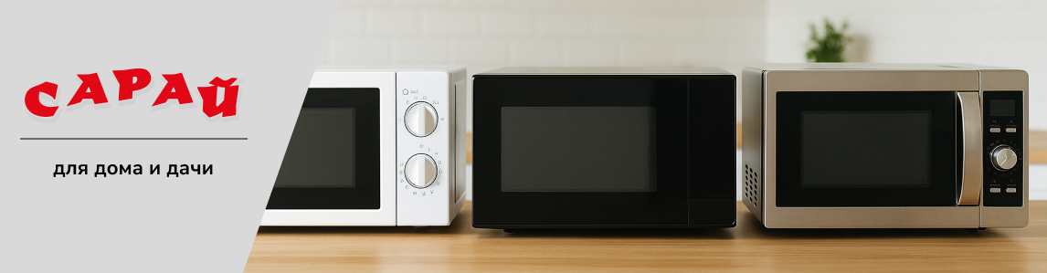 Три микроволновки разных типов — механическая, сенсорная и с грилем — на фоне светлой кухни