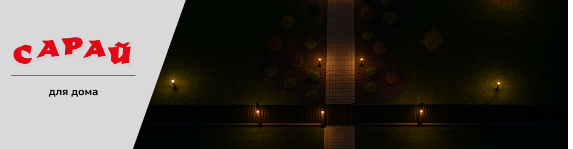 Вид сверху на участок с домом и подсветкой — дорожка, газон и деревья освещены уличными светильниками