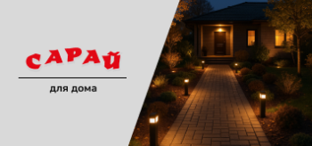 Уютный частный дом с подсветкой фасада и садовой дорожкой, освещённой фонарями по периметру