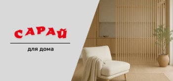 Современный интерьер с мягким креслом, пледом и деревянной перегородкой из вертикальных реек