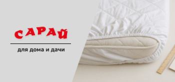 Наматрасник, натянутый не по размеру, с торчащими углами, рядом линейка и блокнот с размерами