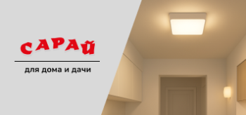 Кухня или прихожая с включённым квадратным потолочным светильником, дающим тёплый мягкий свет