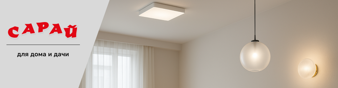 Современный светлый интерьер с тремя типами плафонов: потолочный квадратный, подвесной стеклянный шар и настенный стеклянный светильник