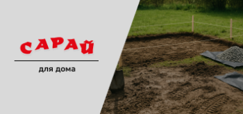 Подготовка участка под фундамент теплицы — размеченная площадка, лопата, геотекстиль и щебень на земле