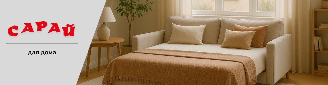 Светлая гостиная с разложенным диваном, пледом и подушками у окна, интерьер в теплых тонах