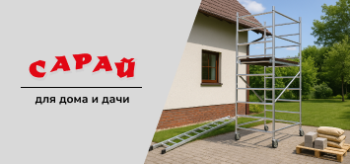 Вышка-тура установлена возле окна частного дома, рядом лежит алюминиевая лестница, стройматериалы и поддон с мешками на плитке