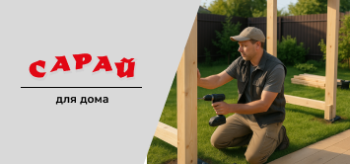 Мужчина собирает деревянную перголу на участке, использует шуруповерт и строительные инструменты