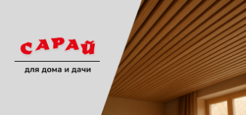 Потолок с узкими деревянными рейками в современном интерьере, вид снизу вверх, тёплый свет из окна