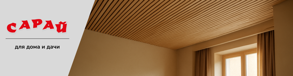 Общий вид комнаты с потолком, отделанным деревянными рейками, натуральные оттенки, минималистичный интерьер