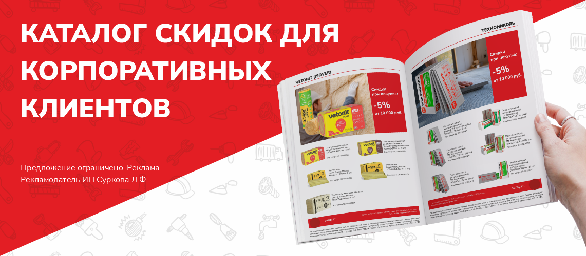 Каталог скидок для корпоративных клиентов